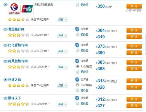 揭秘票務(wù)代理低價(jià)票 為何代理價(jià)有時(shí)比航空公司官網(wǎng)更低？