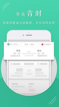 「帶我飛」App體驗(yàn)評測 一站式票務(wù)代理是否值得信賴？