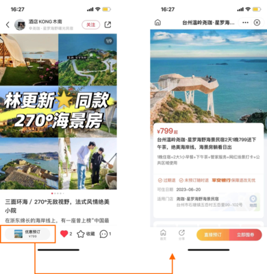 抖音進(jìn)軍酒旅市場 流量新貴與傳統(tǒng)OTA的博弈