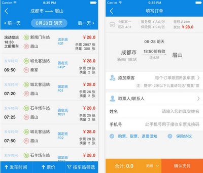 四川長途汽車票務網iPhone版下載指南 輕松出行，便捷購票
