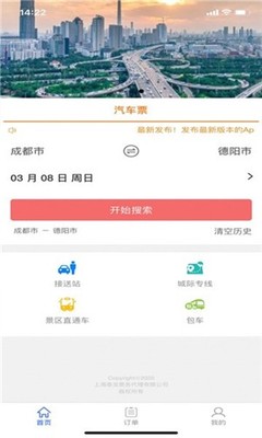泰龍出行 開啟智慧旅客票務代理新時代